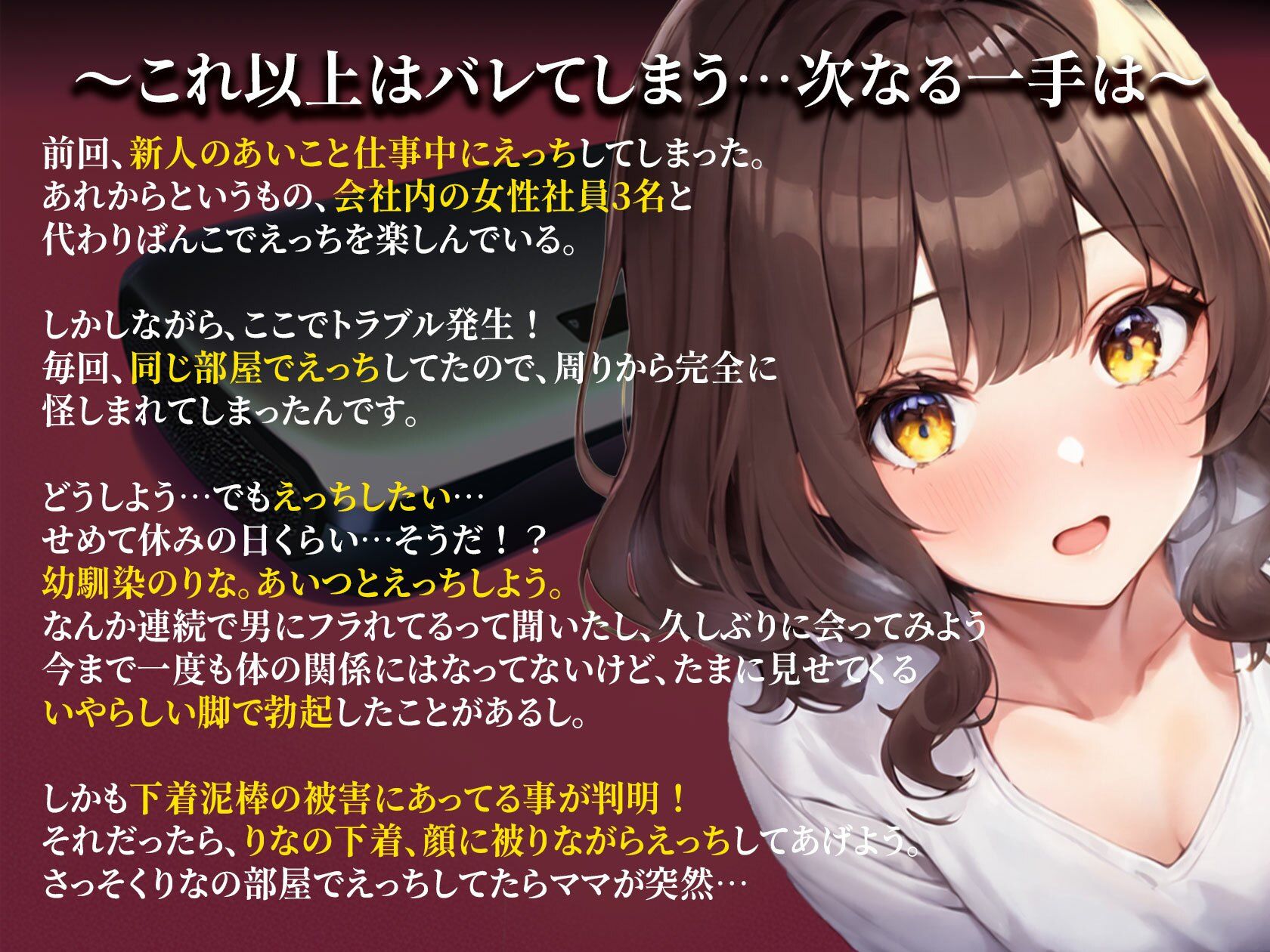 感情操作（4） 下着泥棒の被害にあっている幼馴染に使ってしまった逆転のボタン サンプル1ページ目