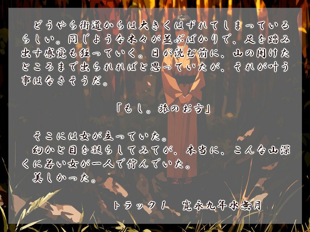 女郎蜘蛛の宿 サンプル1ページ目