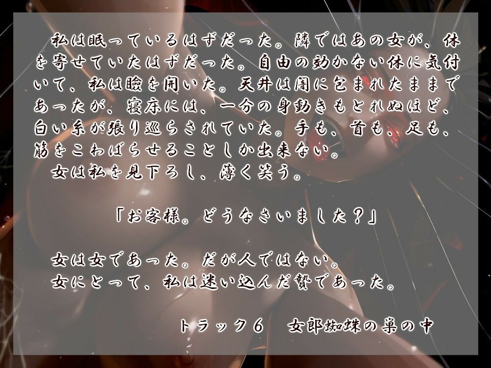 女郎蜘蛛の宿 サンプル3ページ目