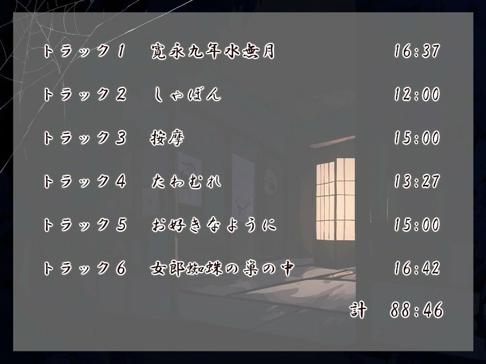 女郎蜘蛛の宿 サンプル4ページ目
