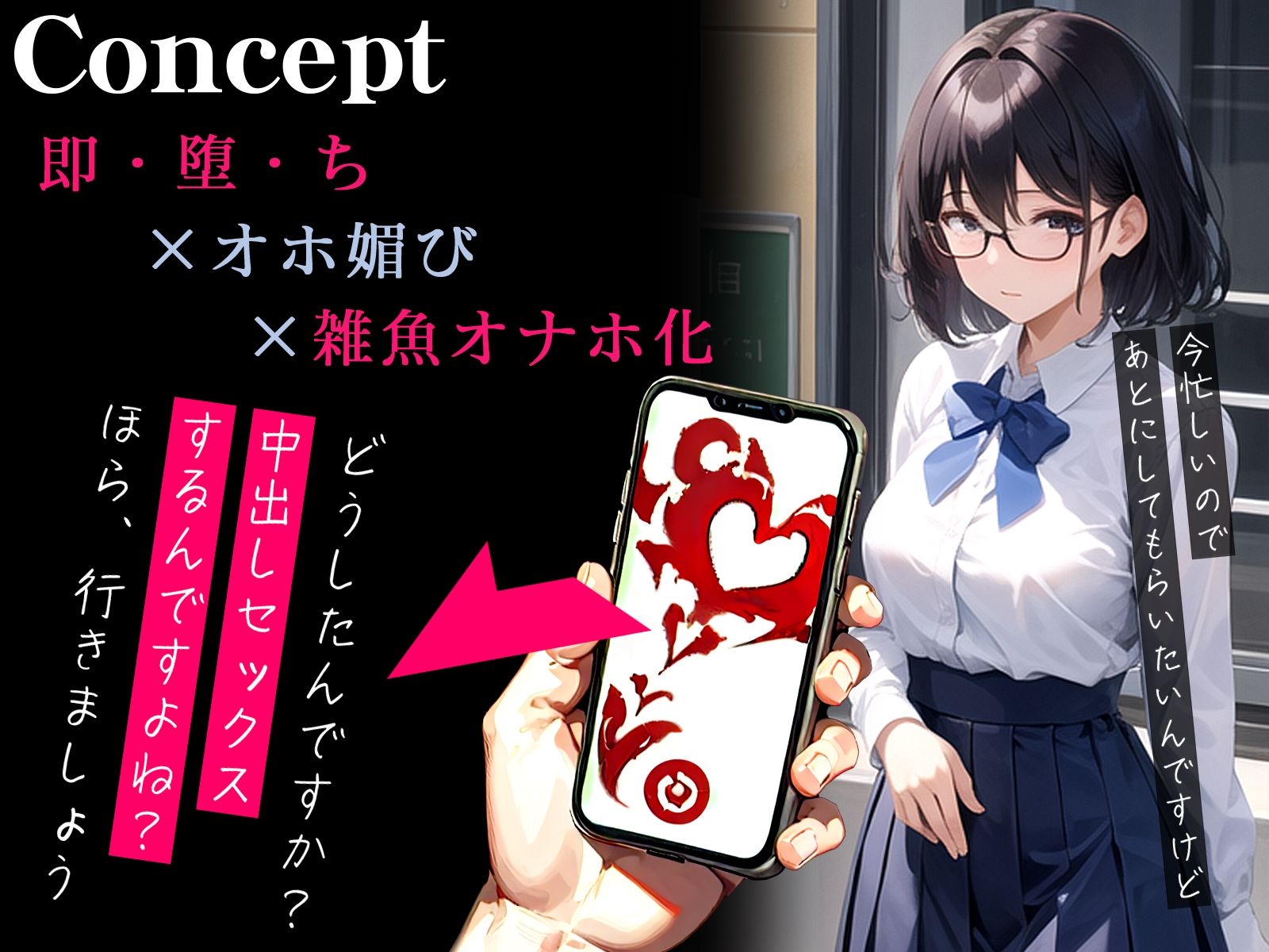 【オホ声】催●アプリでナンパを断るマジメ眼鏡っ娘が即チン媚び〜内申点の為におまんこ中出しセックス〜 サンプル1ページ目