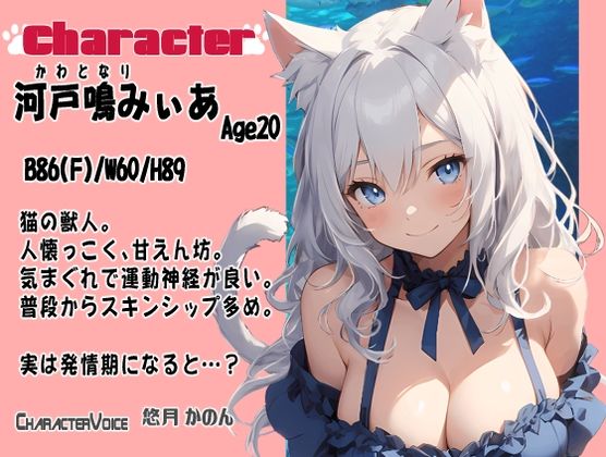 【OPM SHORT】獣人彼女発情中！〜いちゃらぶお泊り旅行でもう我慢できにゃい〜 サンプル1ページ目