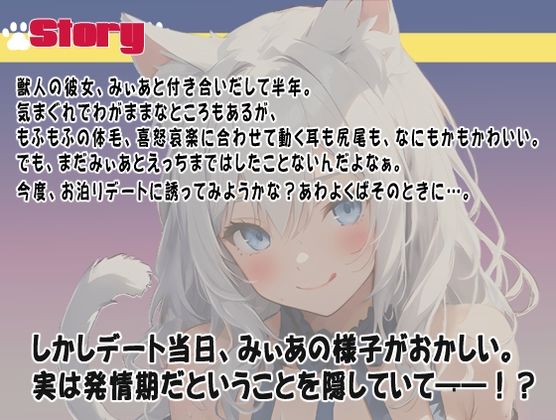 【OPM SHORT】獣人彼女発情中！〜いちゃらぶお泊り旅行でもう我慢できにゃい〜 サンプル2ページ目