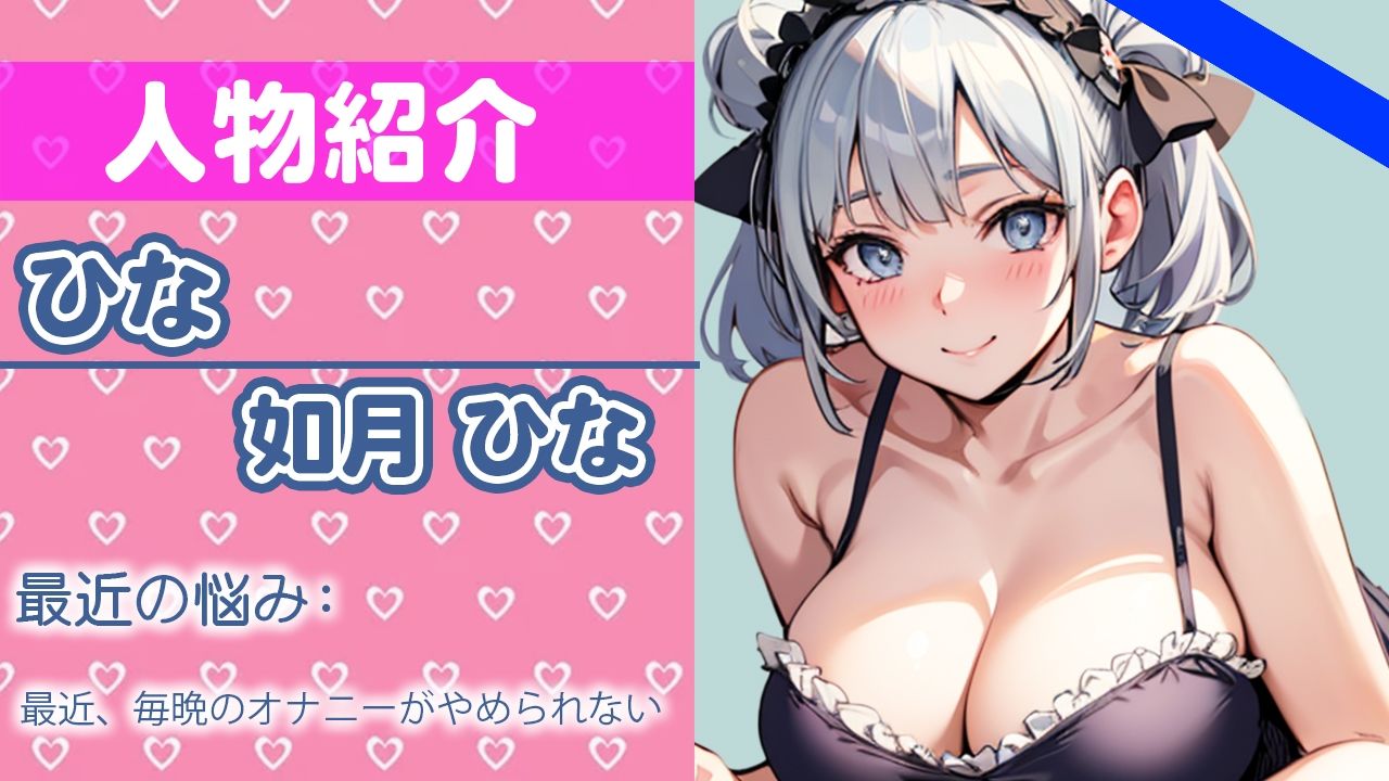 恥ずかしいけど…頑張ってオナニーしてみるね…ガチ素人の本気オナニ！実は変態さんでしたTHE FIRST ORGASM【実演オナニー】【如月 ひな】 サンプル1ページ目