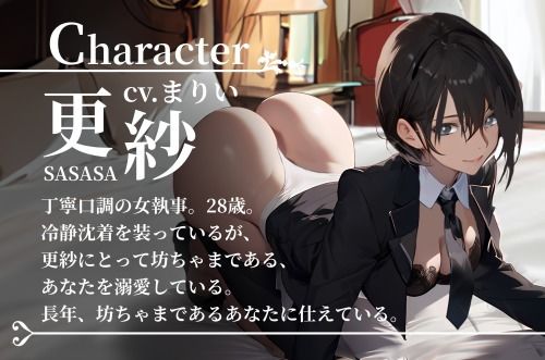 【OPM SHORT】坊ちゃま、お勉強のお時間です〜女執事の手ほどき溺愛レッスン〜 サンプル1ページ目