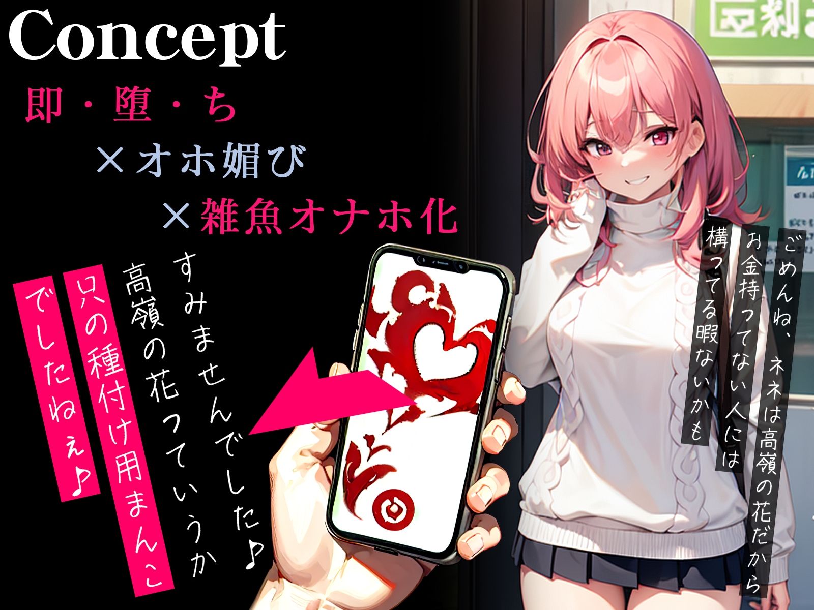 【オホ声】催●アプリで生意気なぶりっ子女子大生が即チン媚び〜そういえば私、種付け用のまんこでした〜 サンプル1ページ目