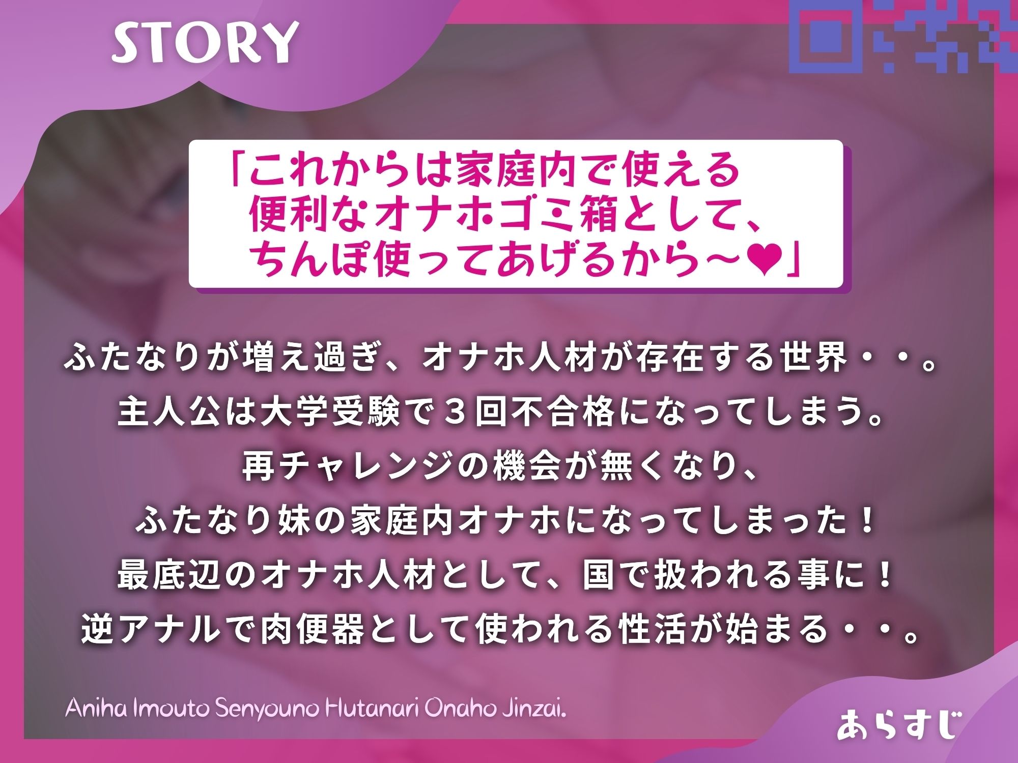 兄は妹専用のふたなりオナホ人材 〜逆アナルで肉便器性活〜 【ドM向け】【KU100】 サンプル1ページ目