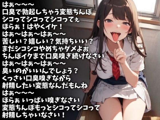 むせ返るような口臭で強●射精させる女子校生（CV 玉城ゆら様） サンプル1ページ目