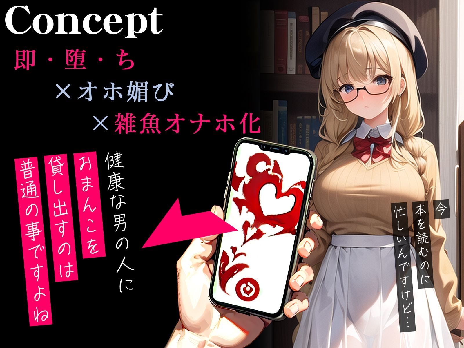 【オホ声】催●アプリでダウナーな図書委員が即チン媚び〜コキ捨て雌穴貸し出し中〜 サンプル1ページ目