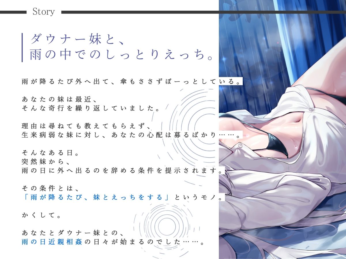 しっとり依存してくるダウナー妹の、雨降り密着搾精えっち サンプル1ページ目