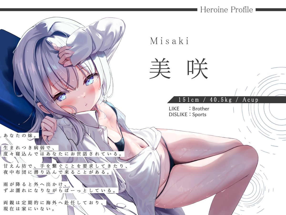 しっとり依存してくるダウナー妹の、雨降り密着搾精えっち サンプル2ページ目