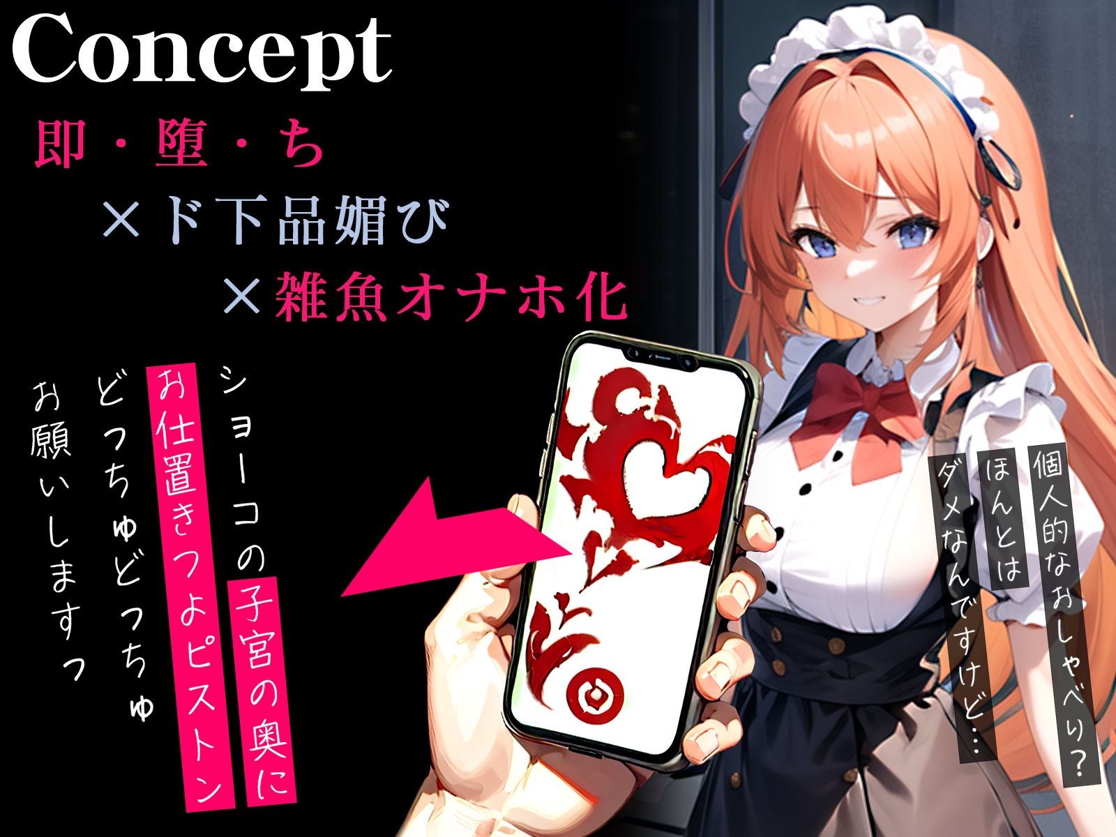 【チン媚び】催●アプリで即・堕・ち〜むちむちメイドさんがご奉仕チン媚び大好きな雑魚オナホ化〜 サンプル1ページ目