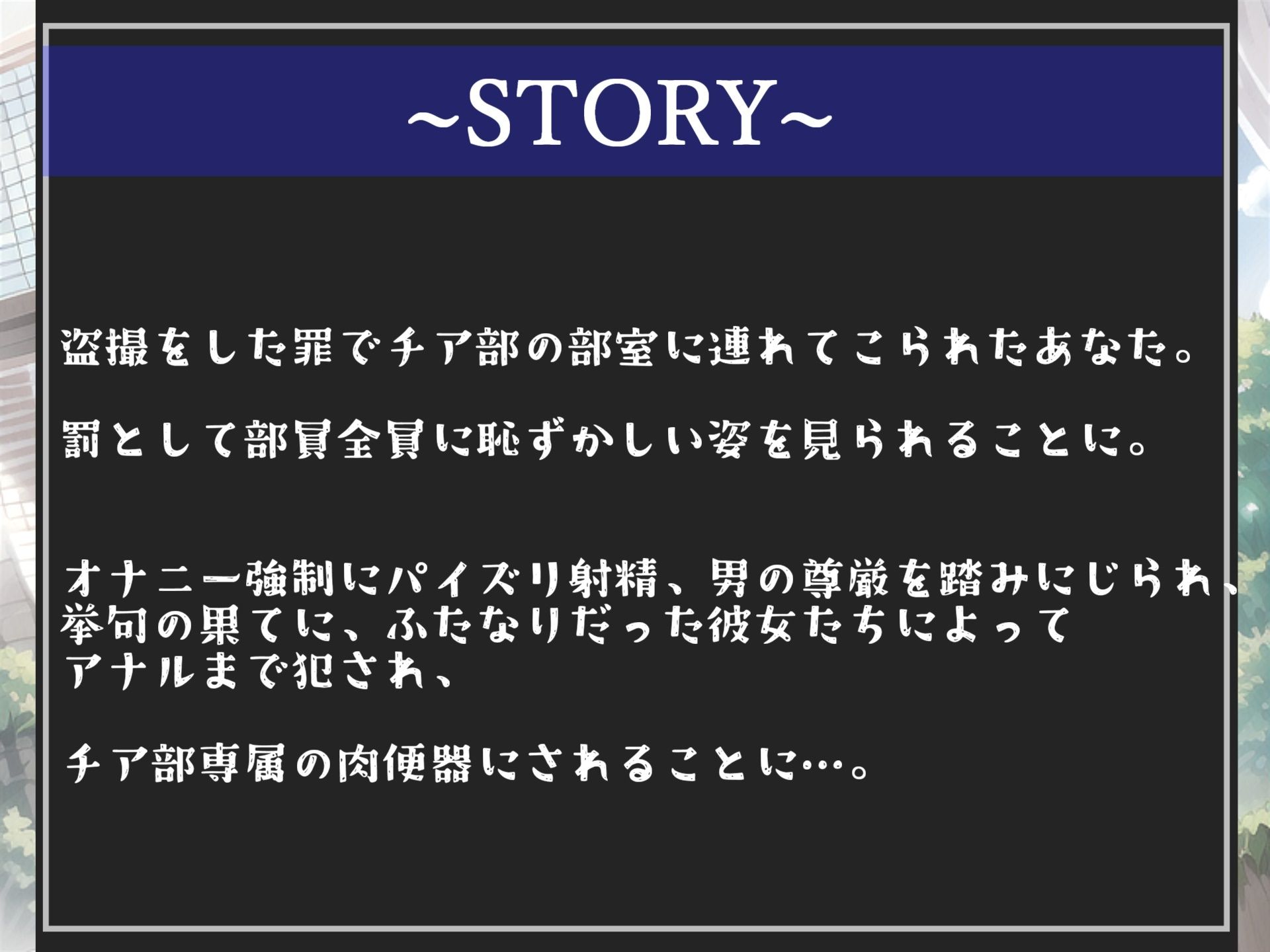 【新作価格】ふたなり後輩チア爆乳JK輪●逆レ●プ〜盗撮の罪でチア部専属のメス堕ち肉便器にされ、アナルがガバガバになるまで犯●れる話【プレミアムフォーリー】 サンプル4ページ目