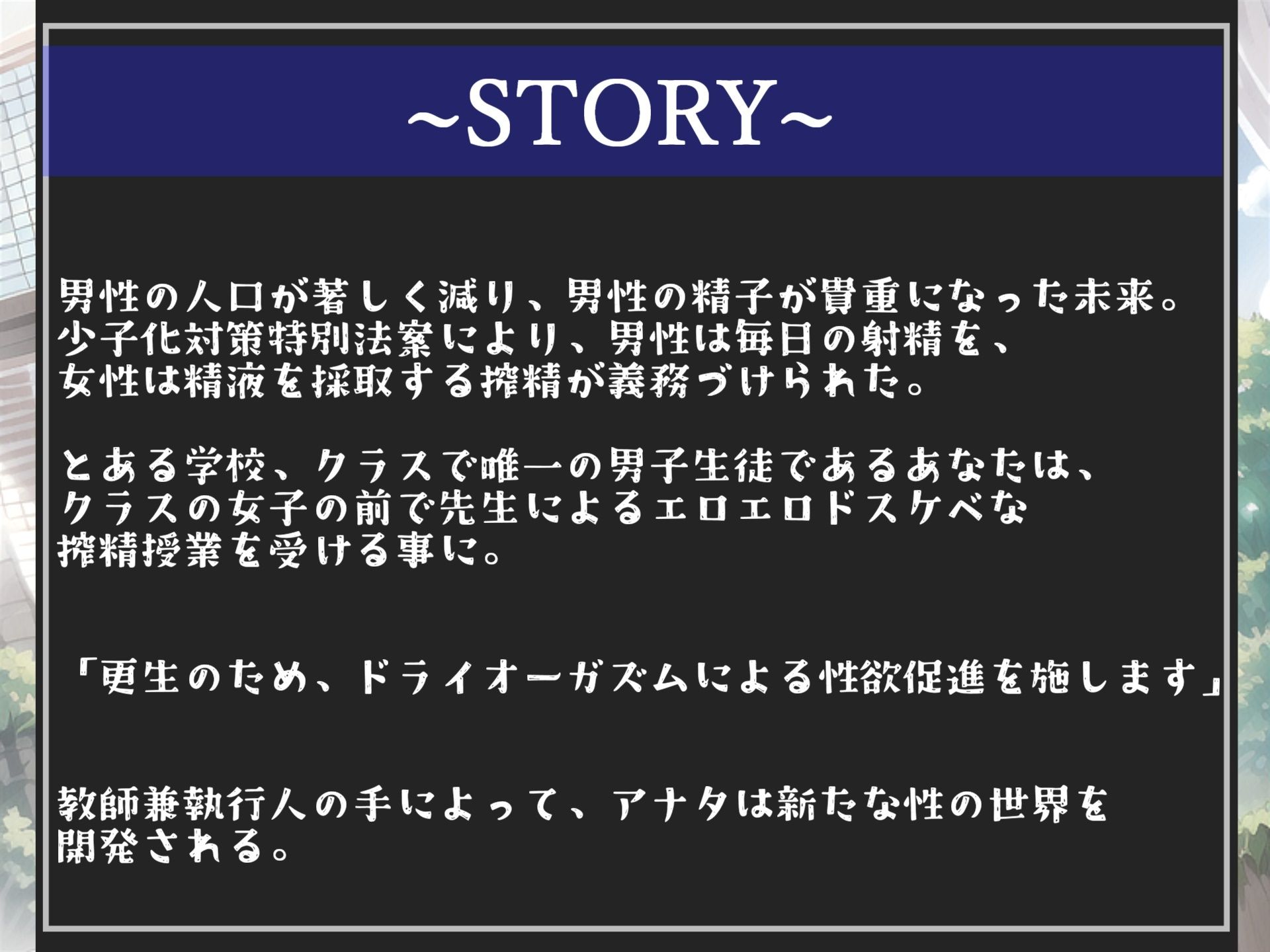 【新作価格】少子化対策により、男子生徒はクラス中の女子とドスケベ先生の目の前でザーメンサーバーとなり、毎日射精をし続けなければならない【プレミアムフォーリー サンプル4ページ目