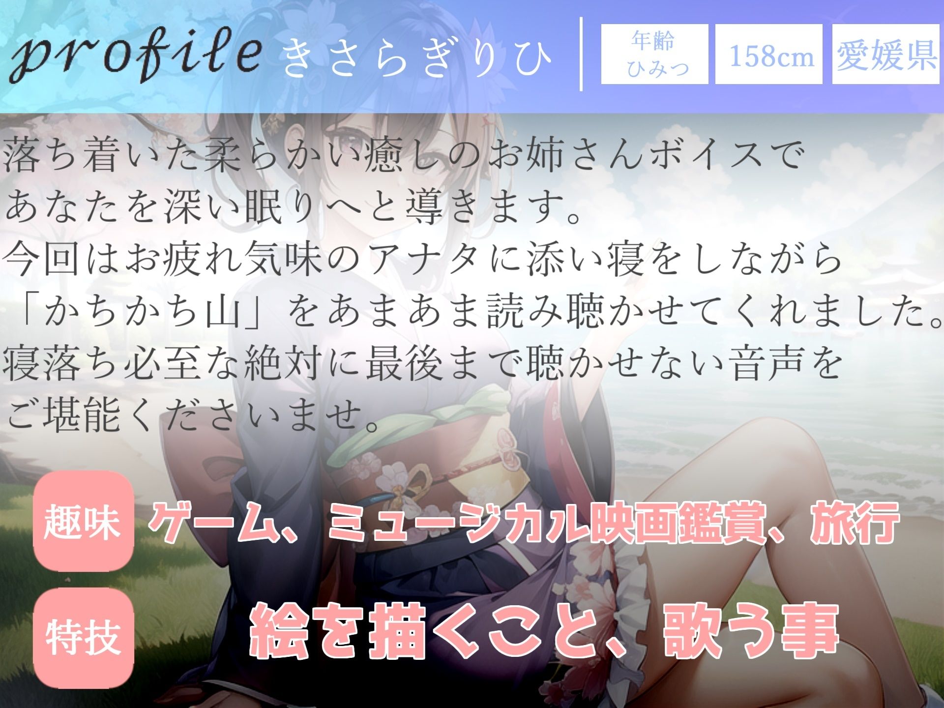 【新作価格】【寝落ち必至】最後まで絶対に聴けない睡眠音声♪ 添い寝しながら、ゆるふわ系の理想の彼女が「カチカチ山」をあまあま読み聞かせてくれる同人音声 サンプル3ページ目