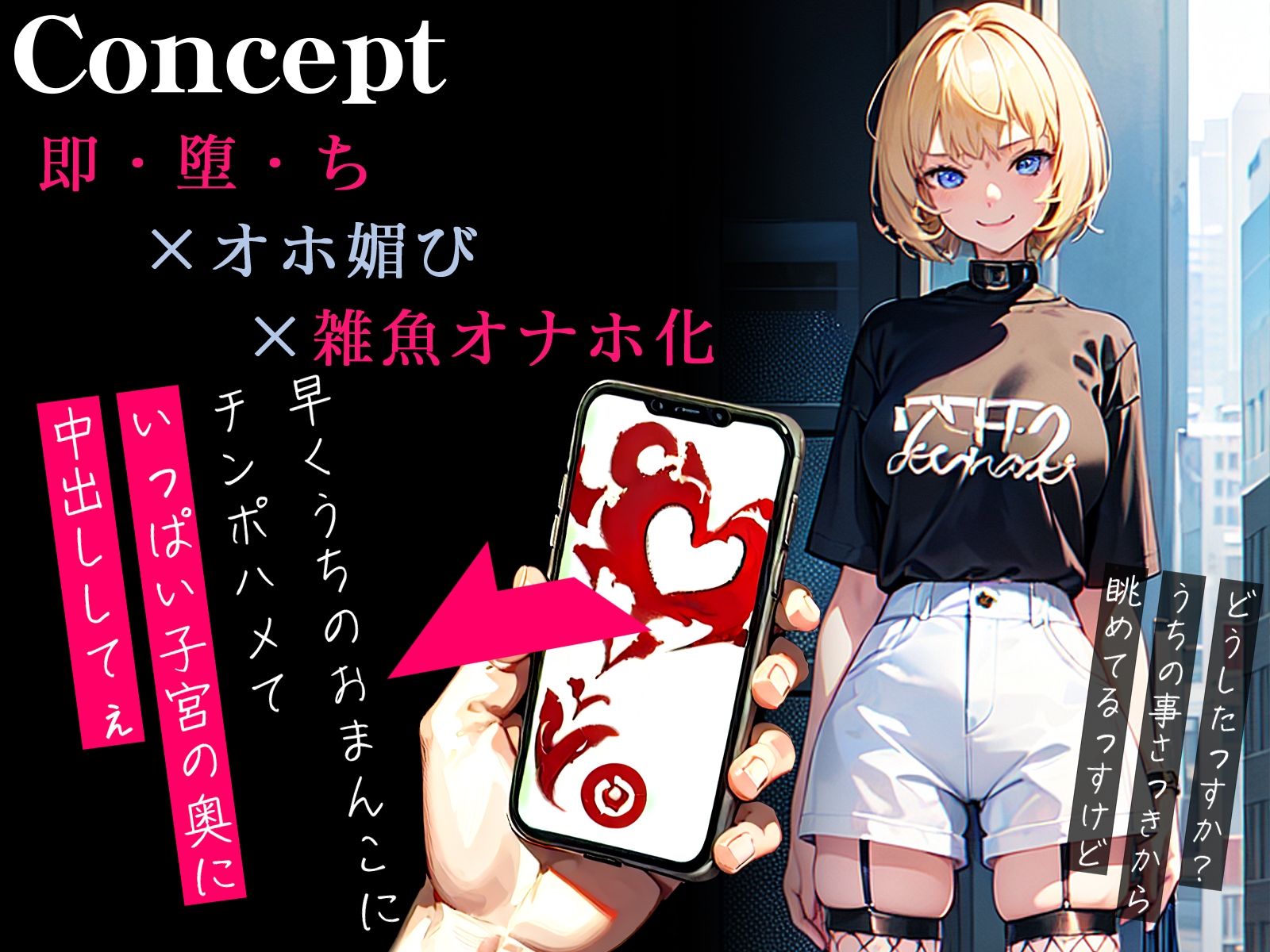 【オホ声】催●アプリでボーイッシュ娘が即チン媚び〜センスを磨くには生ハメ動画撮影が一番っす！〜 サンプル1ページ目