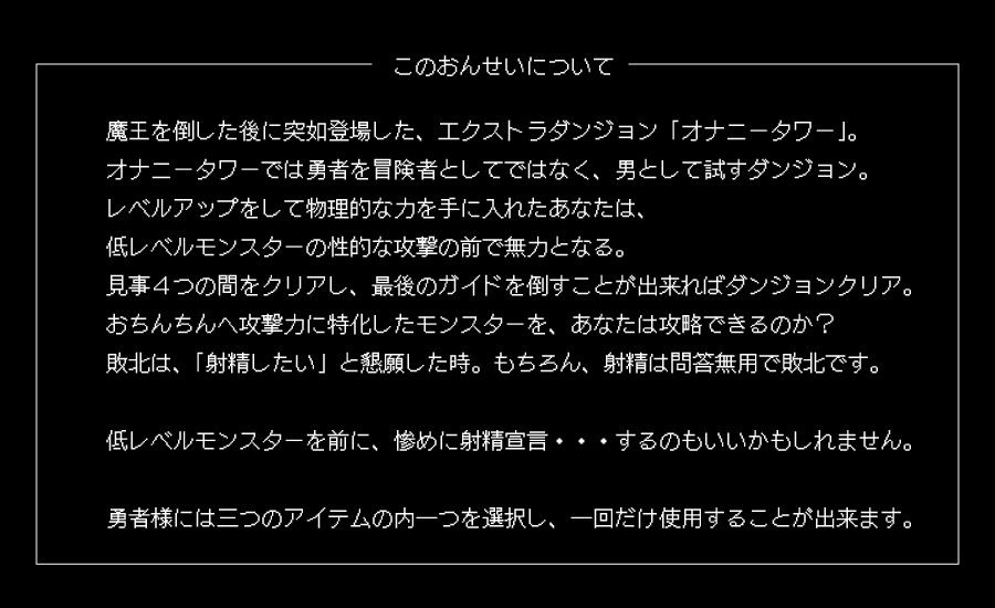 オナニータワー チンポ弄りが得意な魔物が集まるオナサポダンジョン サンプル1ページ目