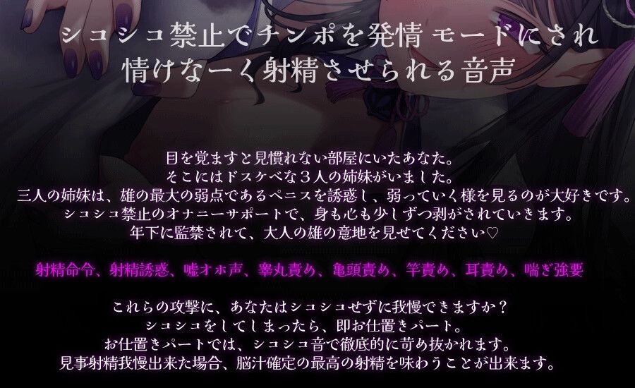 意地悪三姉妹のシコシコ誘惑 おちんちんがダメダメになる クソマゾ向け悶絶オナニーサポート サンプル1ページ目