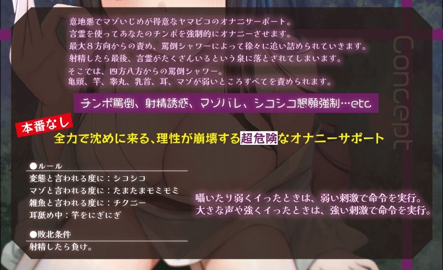 意地悪なヤマビコの射精我慢 罵倒でチンポが支配される危険なオナニーサポート サンプル3ページ目