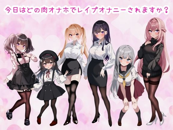 【Wあまあま淫語】淫語で射精を煽られながらメスをレ●プできるお店♪【拘束レ●プ専門店】 サンプル2ページ目