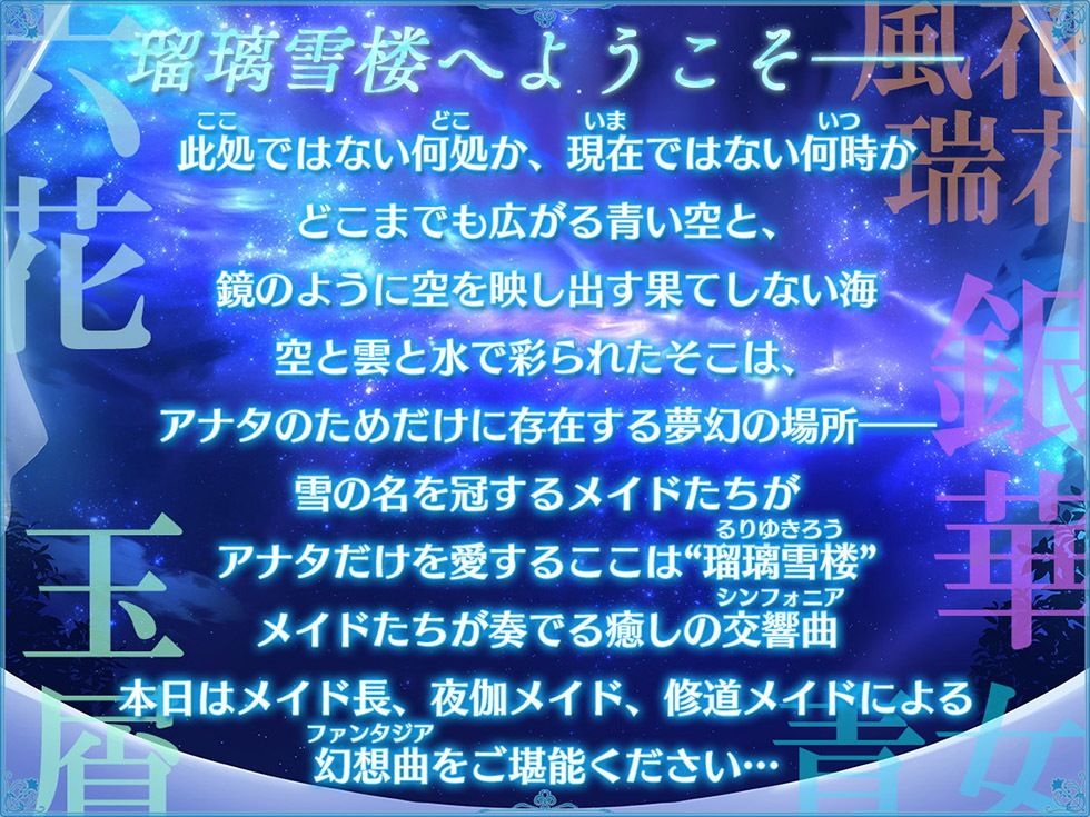瑠璃雪楼の幻想曲 メイド長 夜伽メイド 修道メイドによる癒やしとえっちの三重奏【KU100ハイレゾ】 サンプル2ページ目