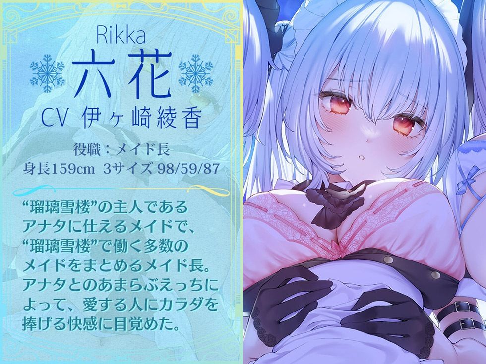 瑠璃雪楼の幻想曲 メイド長 夜伽メイド 修道メイドによる癒やしとえっちの三重奏【KU100ハイレゾ】 サンプル4ページ目