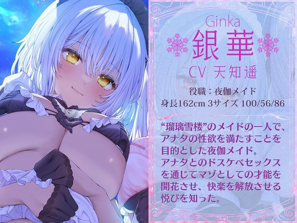 瑠璃雪楼の幻想曲 メイド長 夜伽メイド 修道メイドによる癒やしとえっちの三重奏【KU100ハイレゾ】 サンプル5ページ目