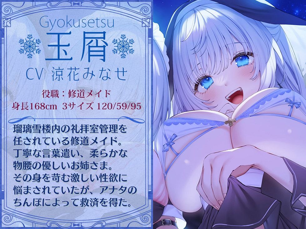 瑠璃雪楼の幻想曲 メイド長 夜伽メイド 修道メイドによる癒やしとえっちの三重奏【KU100ハイレゾ】 サンプル6ページ目