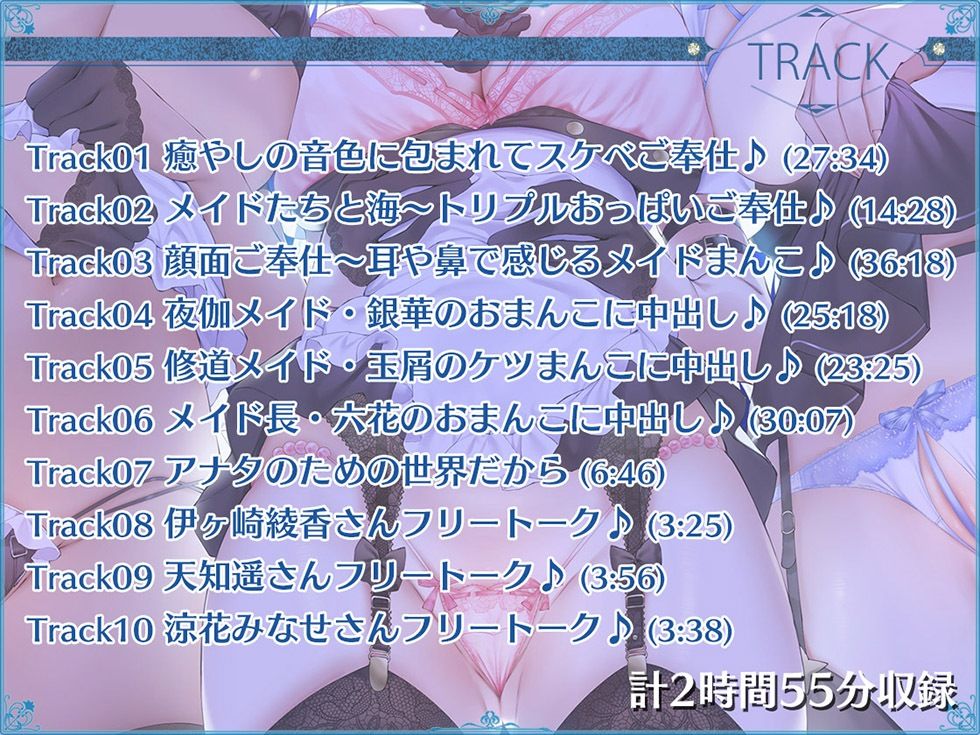 瑠璃雪楼の幻想曲 メイド長 夜伽メイド 修道メイドによる癒やしとえっちの三重奏【KU100ハイレゾ】 サンプル7ページ目