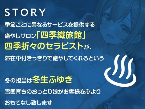 四季織旅館へようこそ〜冬に癒される極楽サロンの性生活〜 サンプル2ページ目