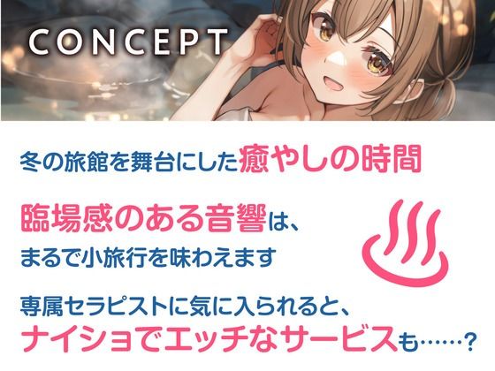 四季織旅館へようこそ〜冬に癒される極楽サロンの性生活〜 サンプル3ページ目