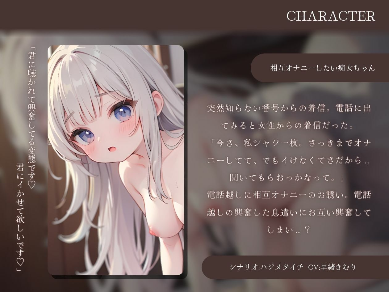 痴女からの着信！？電話越しに女子と相互オナニー サンプル1ページ目