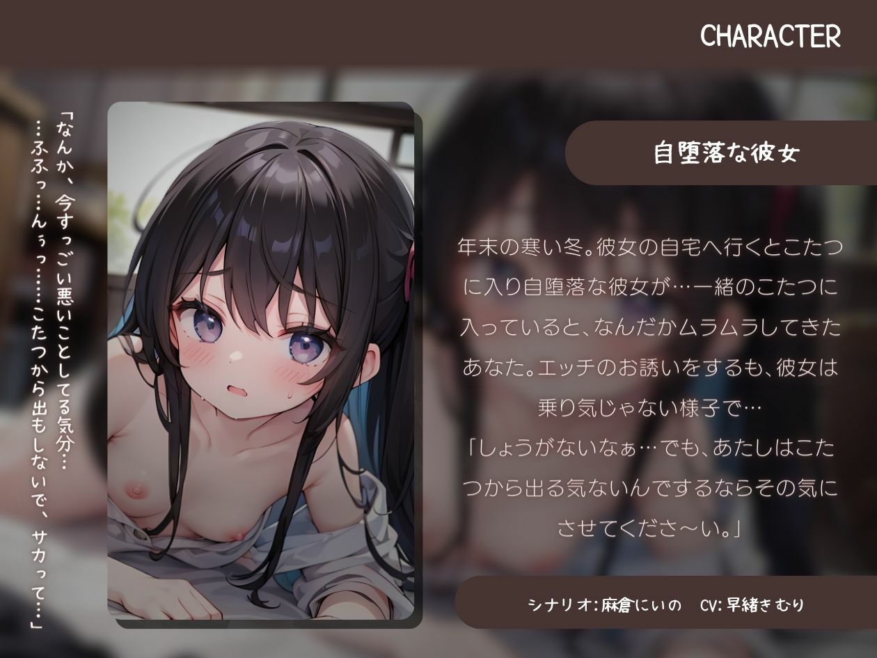 こたつから出ない彼女と自堕落年の瀬えっち サンプル1ページ目