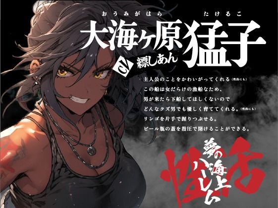【OPM SHORT】男と女のマグロ道（みち）〜目指せ一攫千金！夢の海上ハーレム性活！！〜 サンプル1ページ目