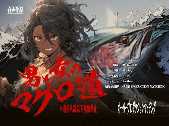 【OPM SHORT】男と女のマグロ道（みち）〜目指せ一攫千金！夢の海上ハーレム性活！！〜 サンプル3ページ目