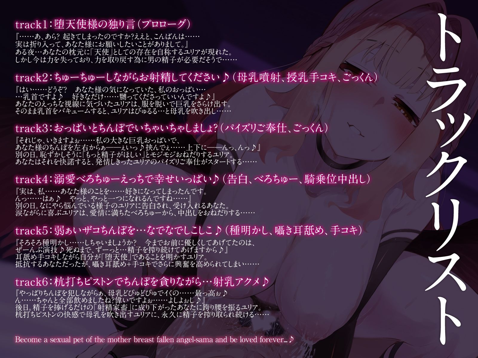 母乳堕天使さまの性欲ペットになって、永遠に愛される♪（KU100マイク収録作品） サンプル3ページ目