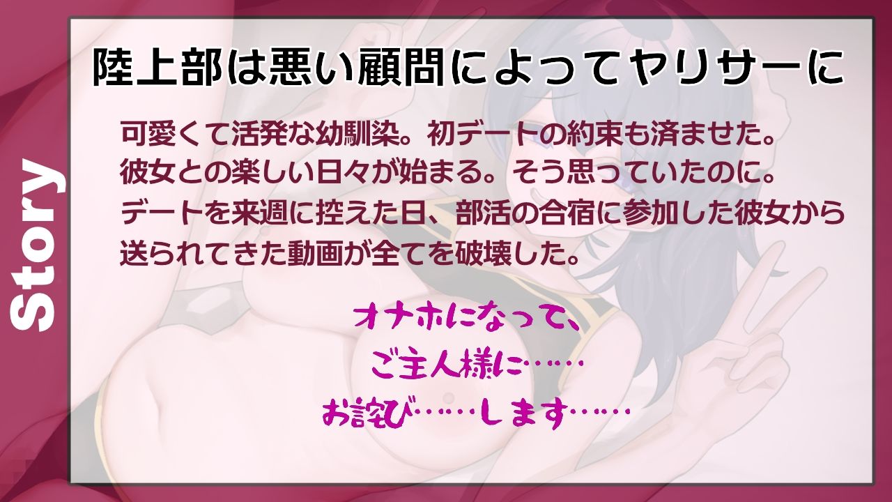 幼馴染【鈴音】の調教記録 陸上部が食い荒らされた日 サンプル3ページ目
