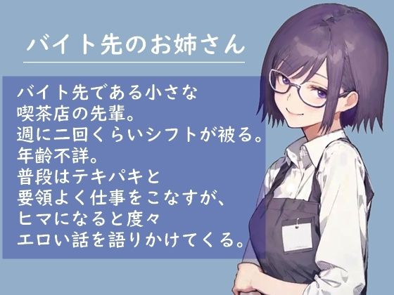 エロい知識を吹き込んでくるバ先のお姉さん サンプル1ページ目