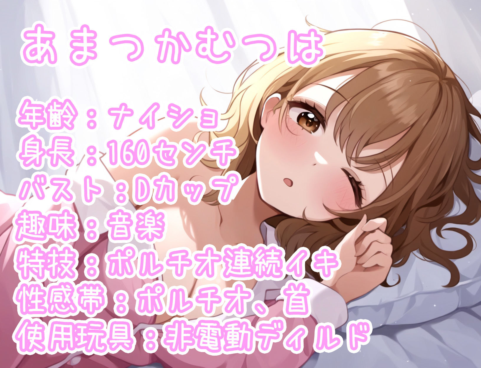 【実演オナニー】THE FIRST ONANISM【あまつかむつは】 ディルドでポルチオ責めまくりのイキまくり！オナニー中毒新人声優による寝起きオナニー！ サンプル2ページ目