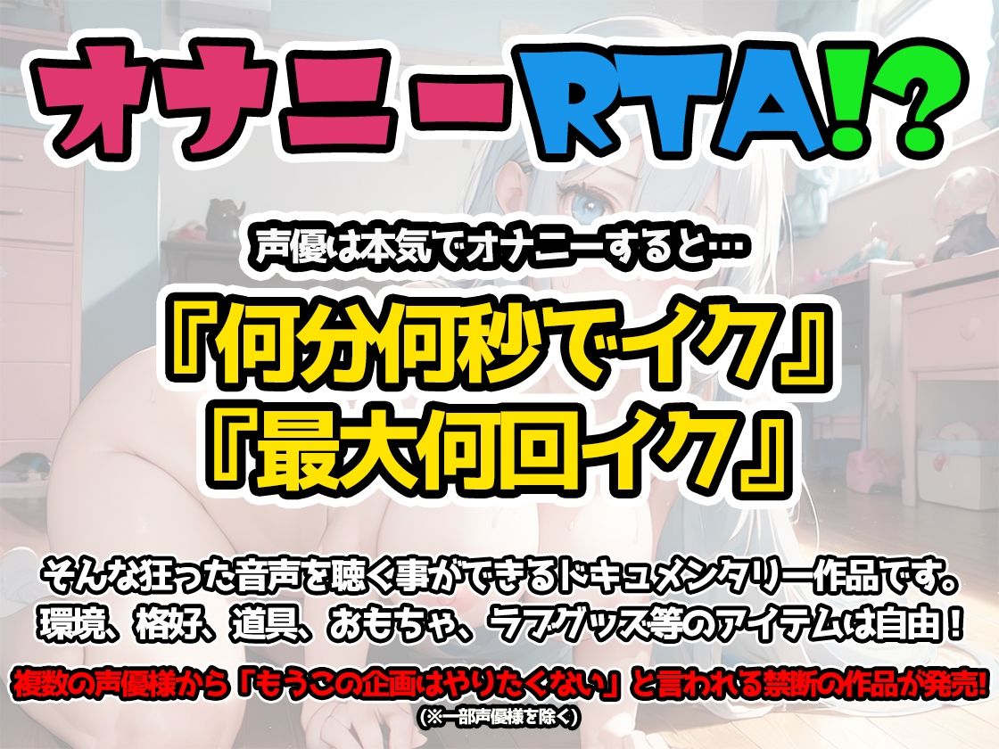 【オナニーRTA実演】やはり声優の20分間リアルタイムアタックオナニーはまちがっていない。【双葉すずね】【FANZA限定版】 サンプル2ページ目