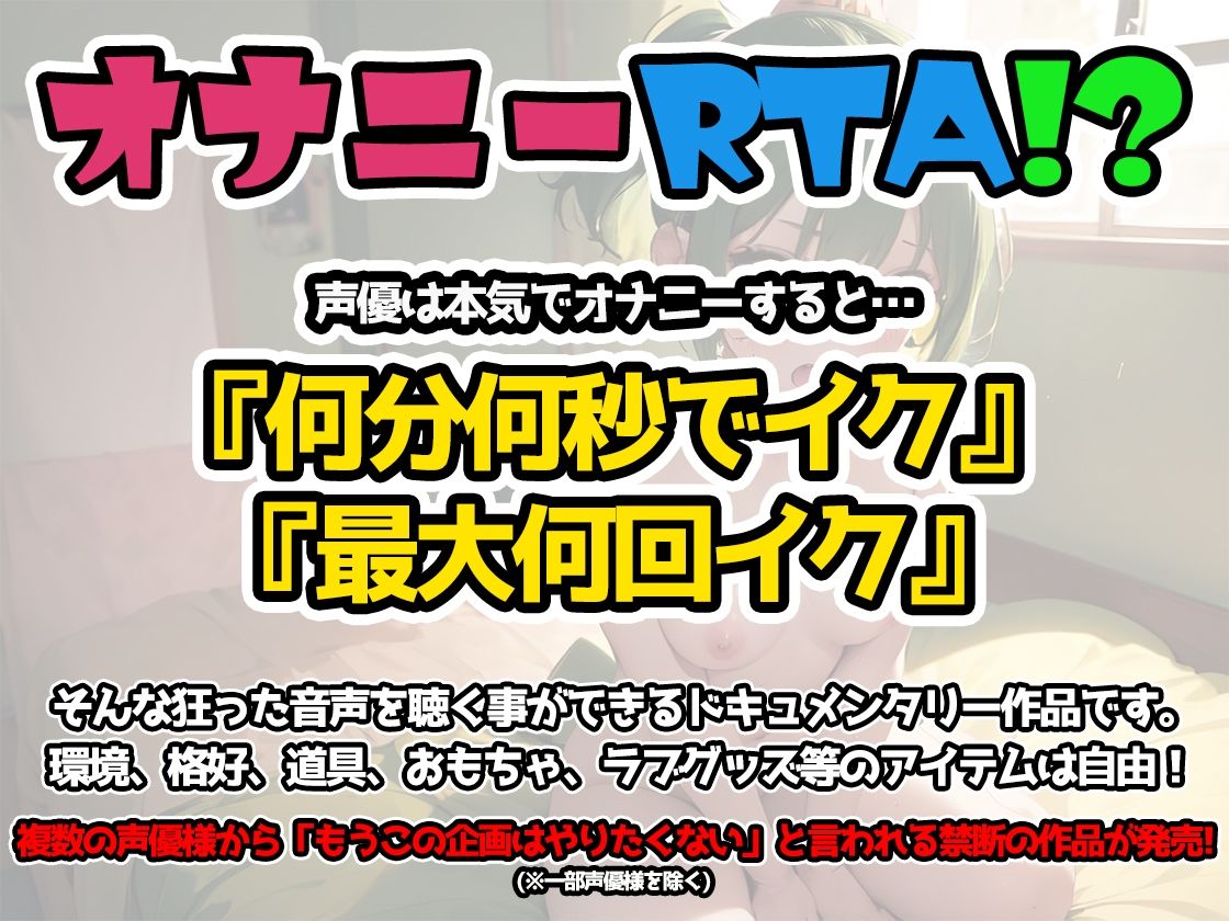 【オナニーRTA実演】やはり声優の20分間リアルタイムアタックオナニーはまちがっていない。【鳴山なるみ】【FANZA限定版】 サンプル2ページ目