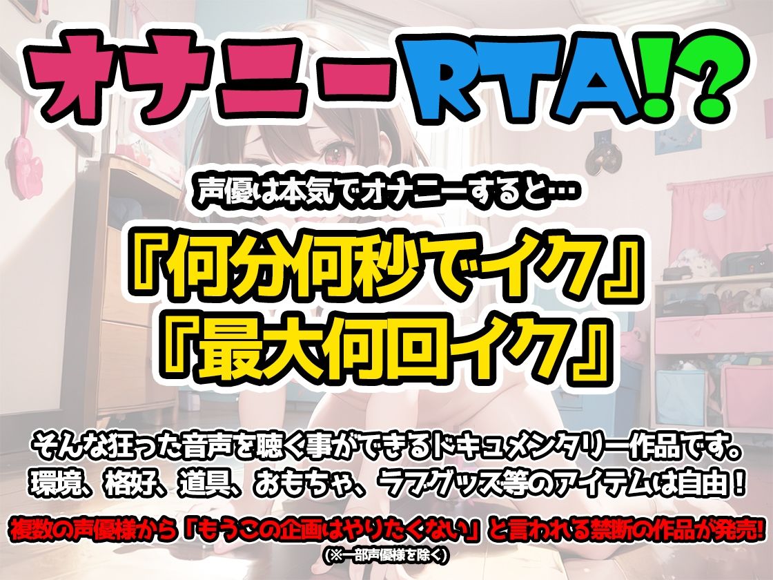 【オナニーRTA実演】やはり声優の20分間リアルタイムアタックオナニーはまちがっていない。【しなもん】【FANZA限定版】 サンプル2ページ目