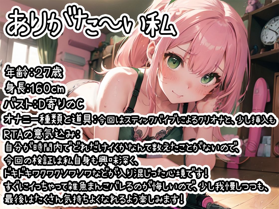 【オナニーRTA実演】やはり声優の20分間リアルタイムアタックオナニーはまちがっていない。【ありがた〜い私】【FANZA限定版】 サンプル1ページ目