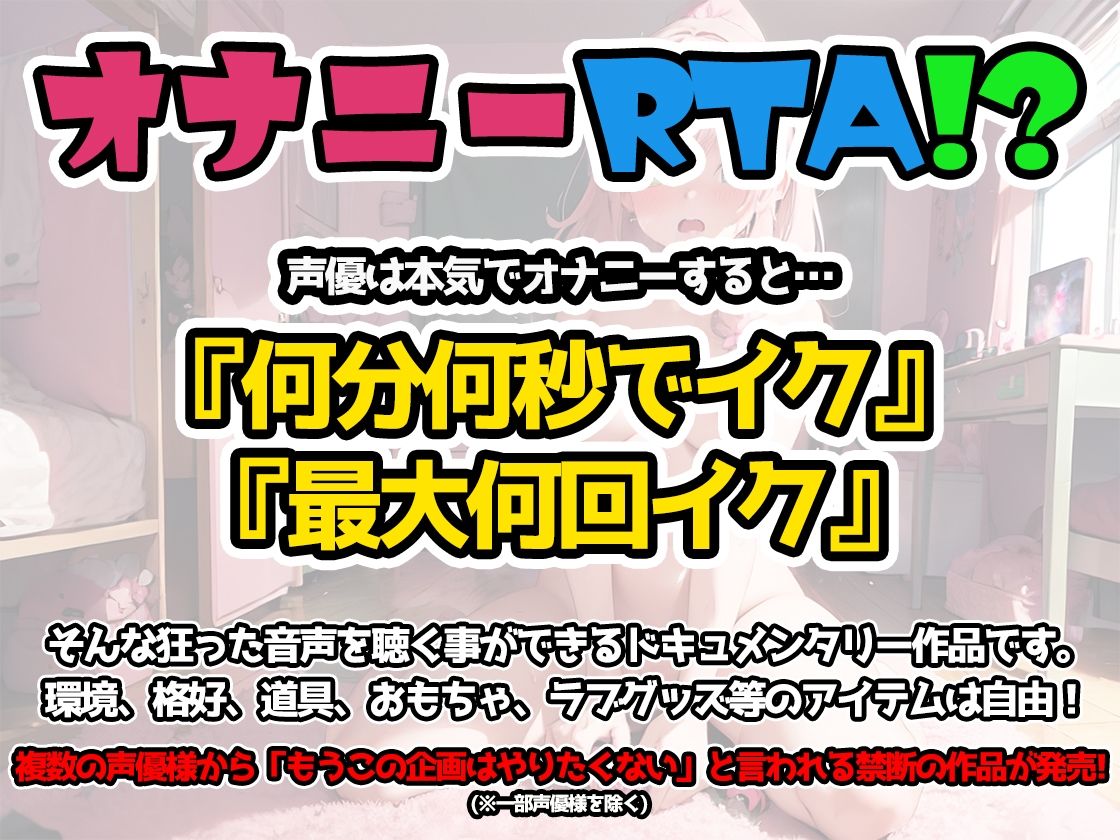 【オナニーRTA実演】やはり声優の20分間リアルタイムアタックオナニーはまちがっていない。【ありがた〜い私】【FANZA限定版】 サンプル2ページ目