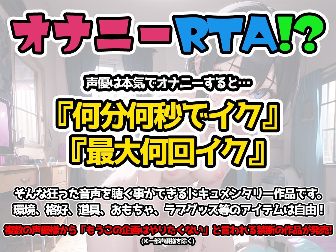 【オナニーRTA実演】やはり声優の20分間リアルタイムアタックオナニーはまちがっていない。【猫原いおり】【FANZA限定版】 サンプル2ページ目