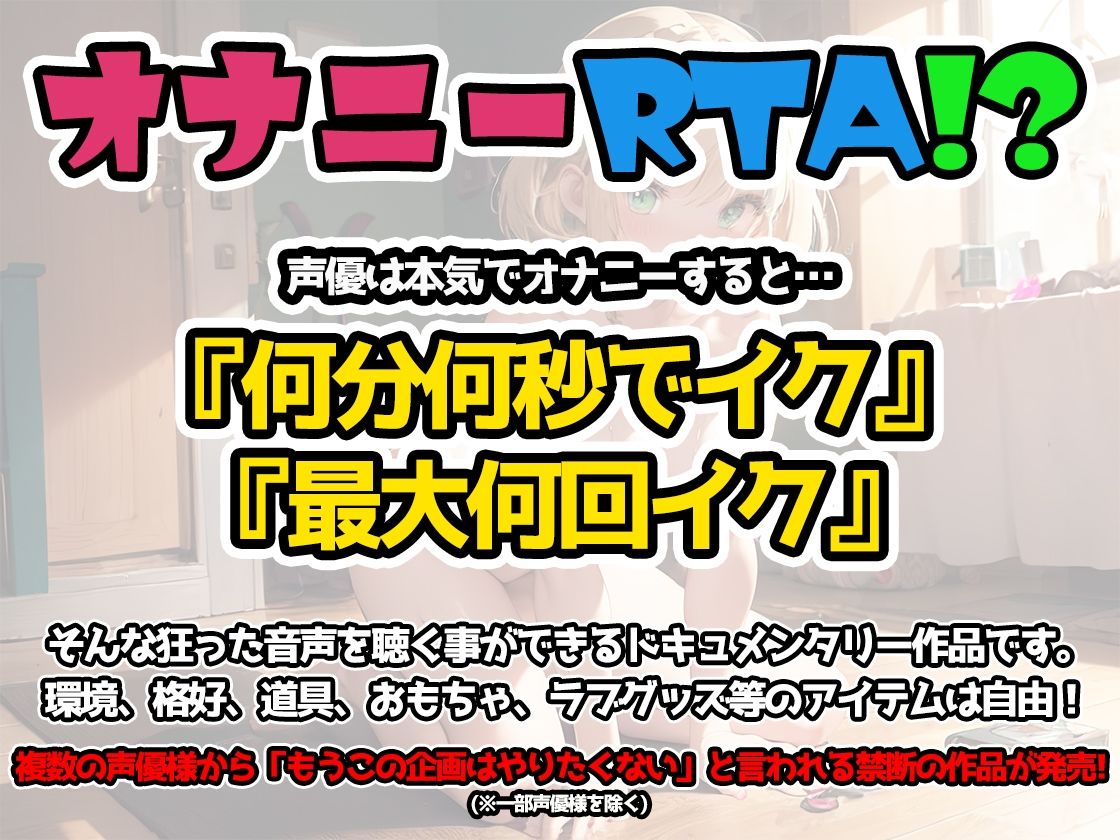 【オナニーRTA実演】やはり声優の20分間リアルタイムアタックオナニーはまちがっていない。【夢咲めぇ】【FANZA限定版】 サンプル2ページ目