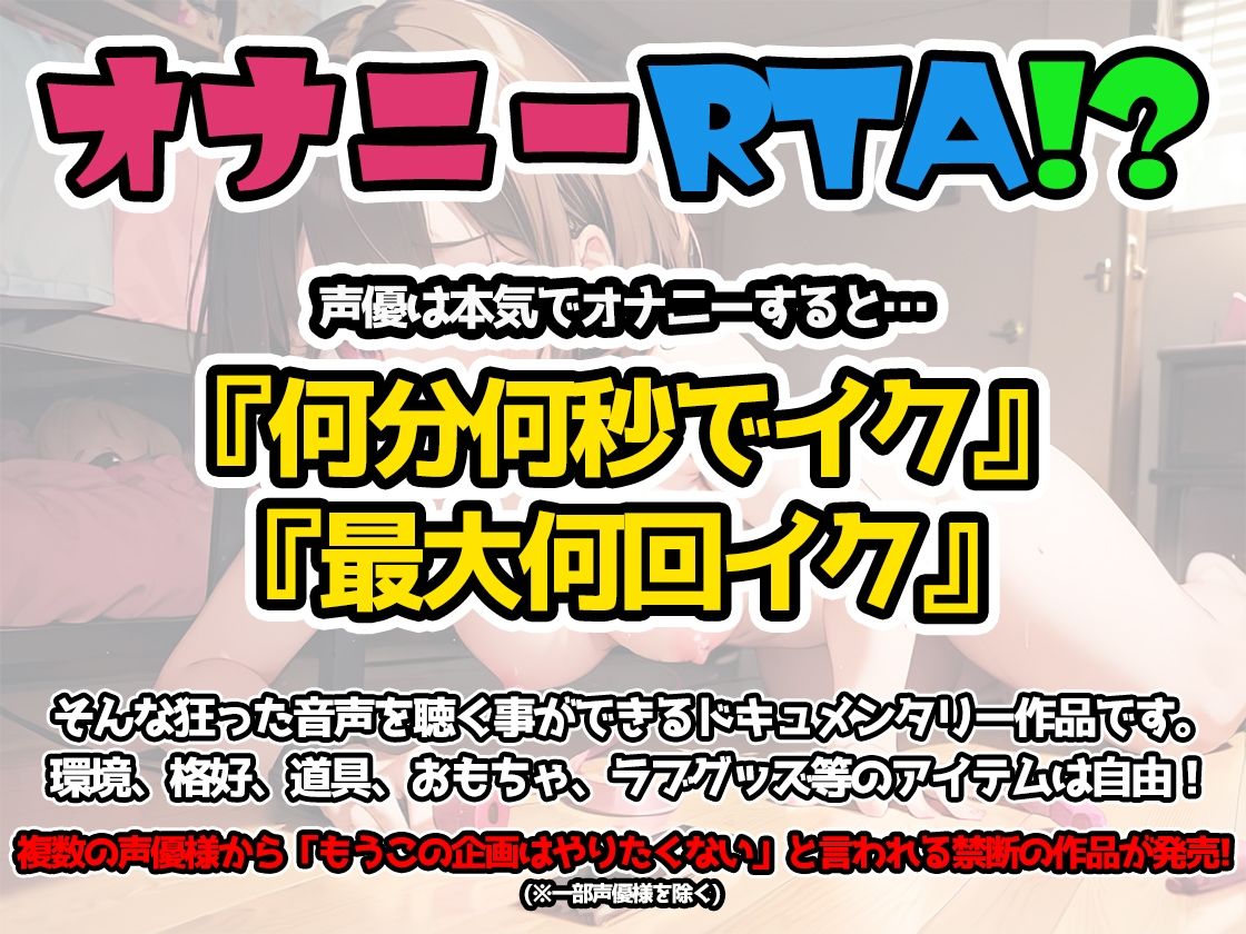 【オナニーRTA実演】やはり声優の20分間リアルタイムアタックオナニーはまちがっていない。【高井こころ】【FANZA限定版】 サンプル2ページ目