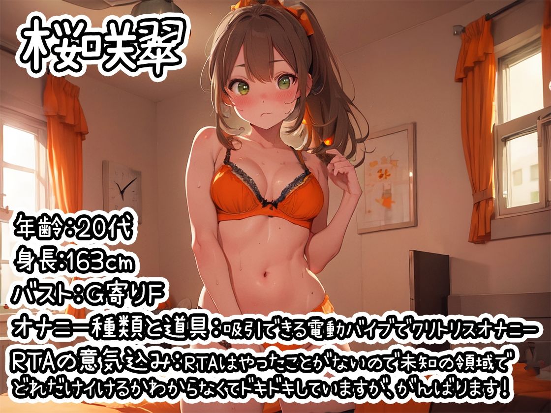 【オナニーRTA実演】やはり声優の20分間リアルタイムアタックオナニーはまちがっていない。【桜咲翠】【FANZA限定版】 サンプル1ページ目