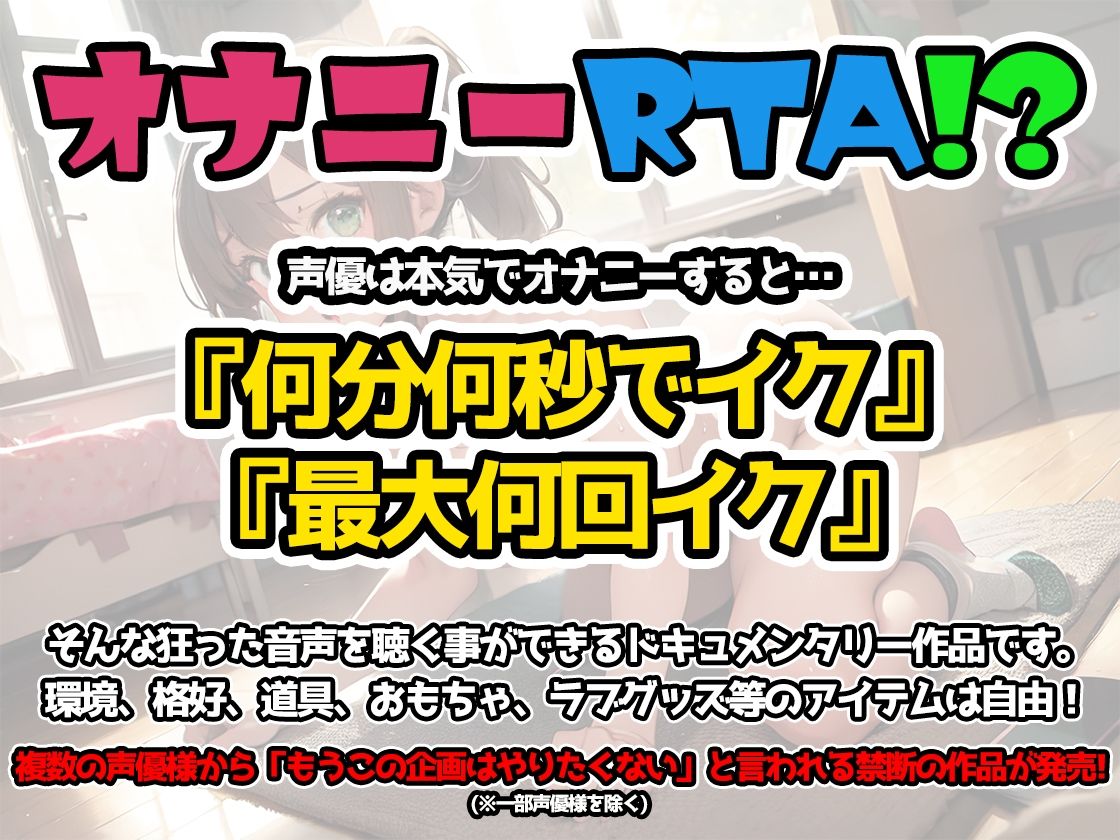【オナニーRTA実演】やはり声優の20分間リアルタイムアタックオナニーはまちがっていない。【桜咲翠】【FANZA限定版】 サンプル2ページ目