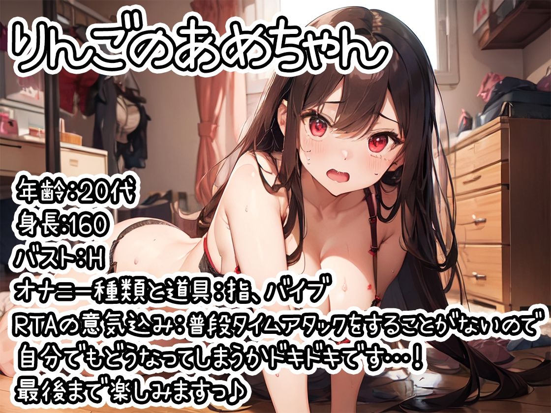 【オナニーRTA実演】やはり声優の20分間リアルタイムアタックオナニーはまちがっていない。【りんごのあめちゃん】【FANZA限定版】 サンプル1ページ目